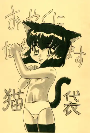 [Nekogen] Oyaku ni Tachimasu Nekobukuro - Fhentai.net