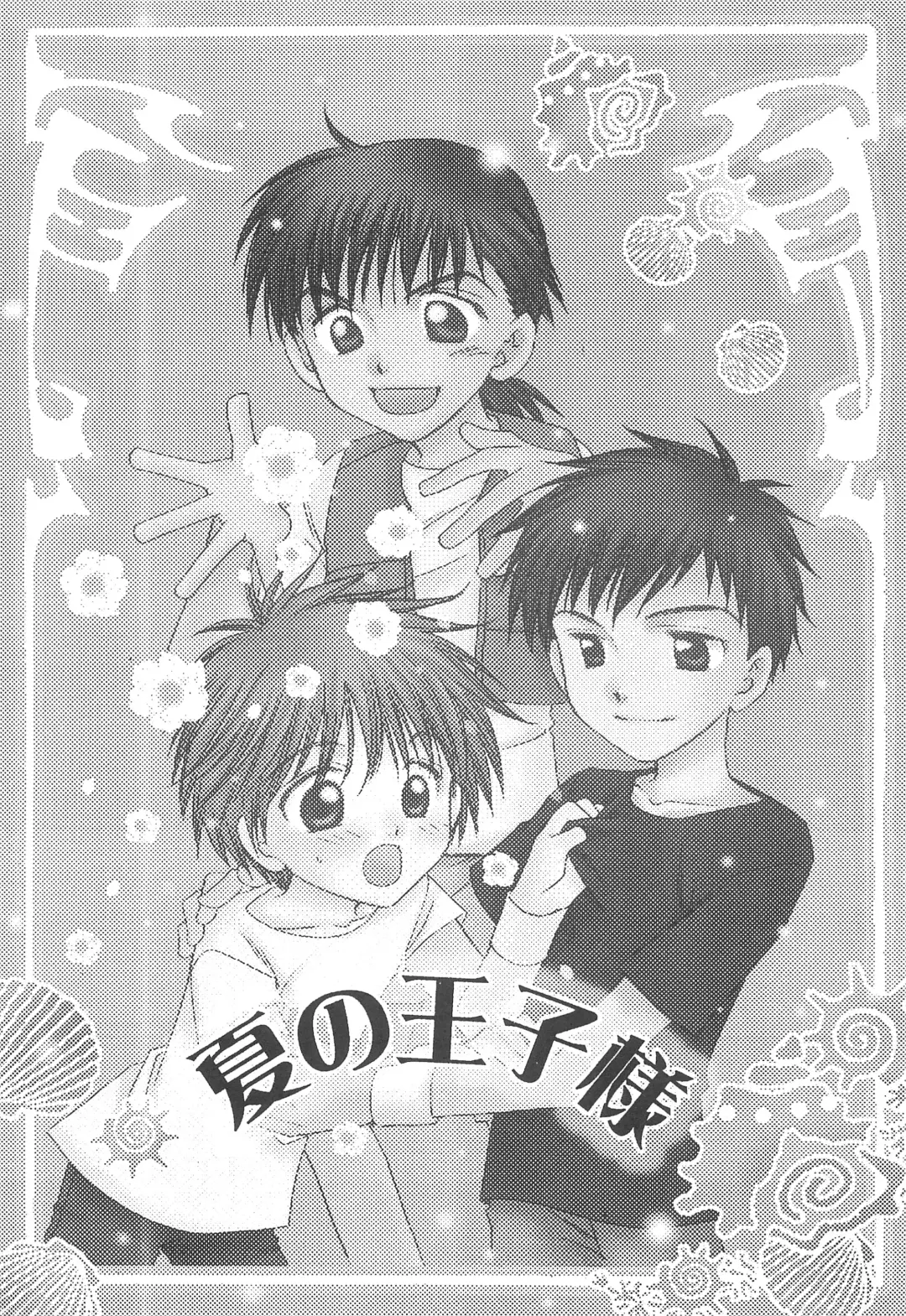 [Aoyagi Mitsuru - Kotoki Rin] Natsu no Ouji-sama Fhentai - Page 5