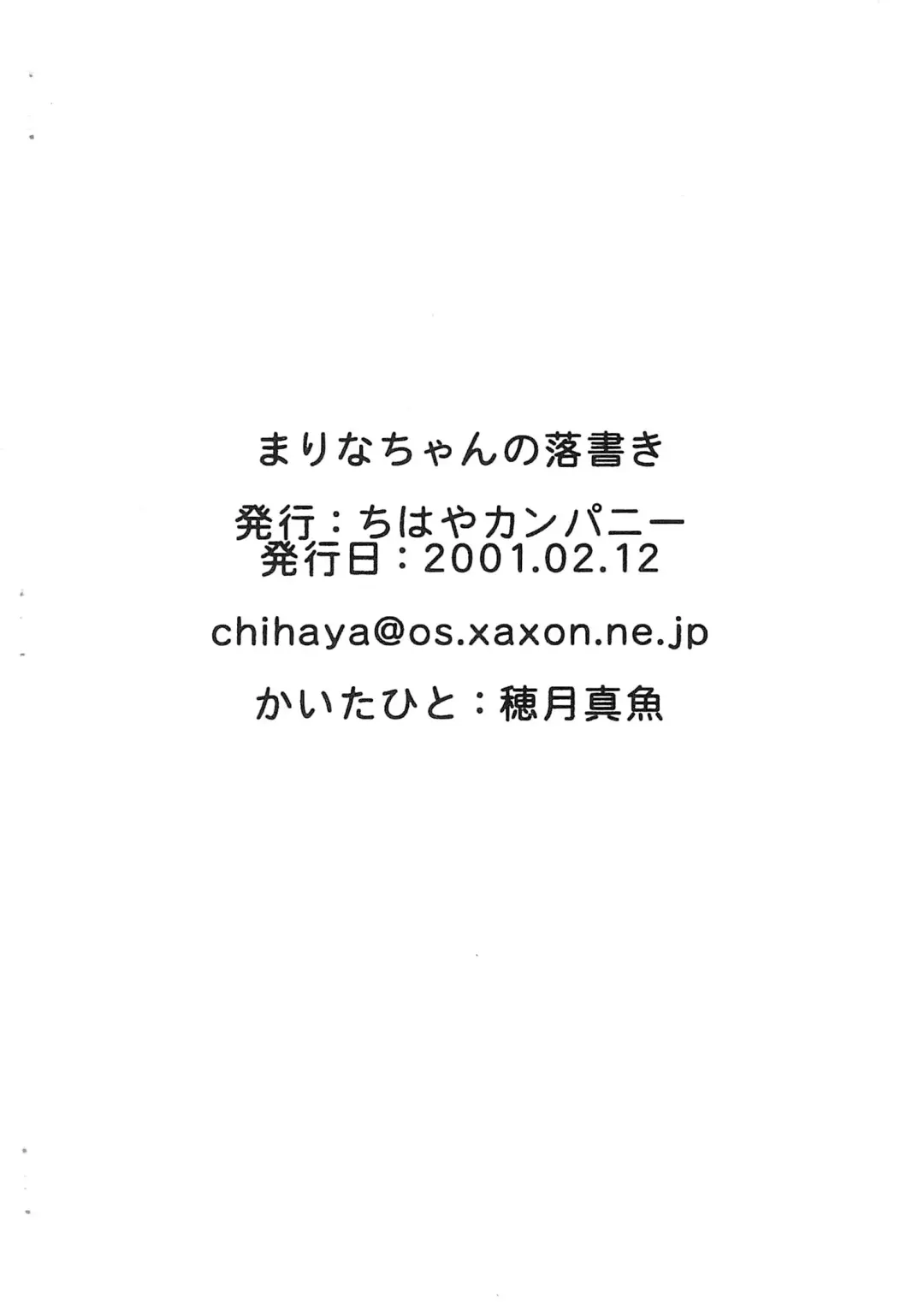 Marina-chan no Rakugaki. Fhentai - Page 8