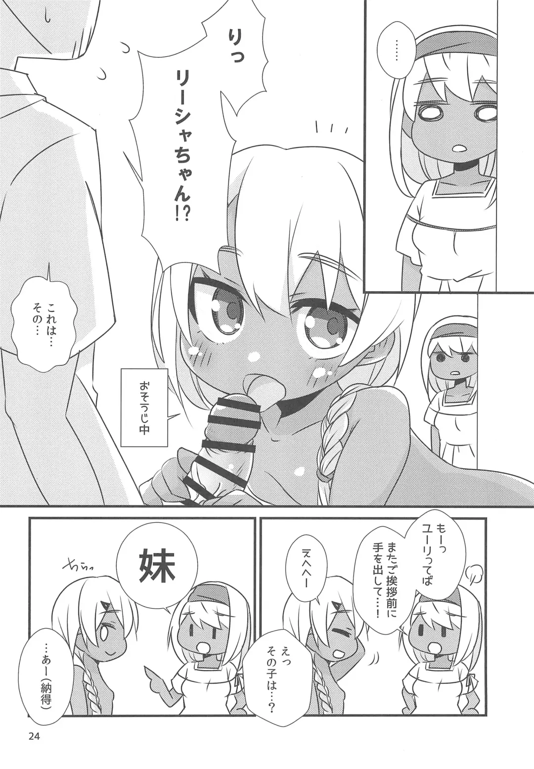 [Chino Fumiyu] Minami no Kuni e Takatobi shitara Kasshoku Shoujo ni Hirowareta Hanashi Fhentai.net - Page 26