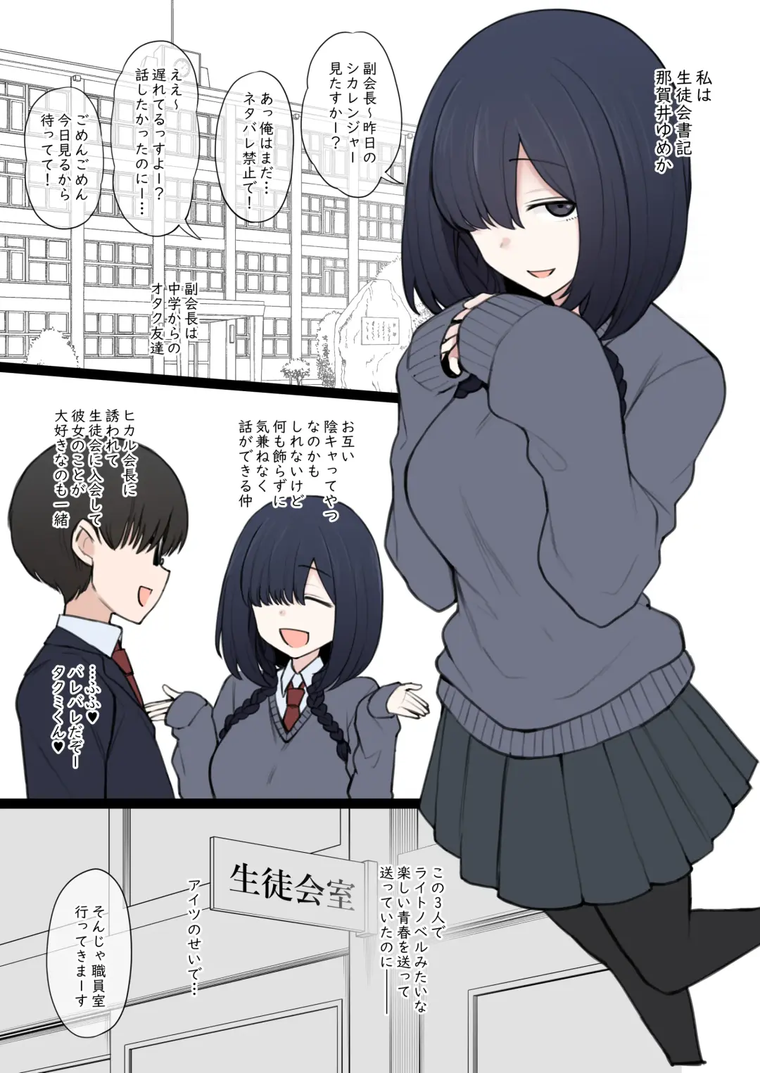 [Terasu Mc] Yarichin Shinnyuusei ni Hakai Sareteshimatta Watashi no Heibon na Seitokai Life Fhentai - Page 2