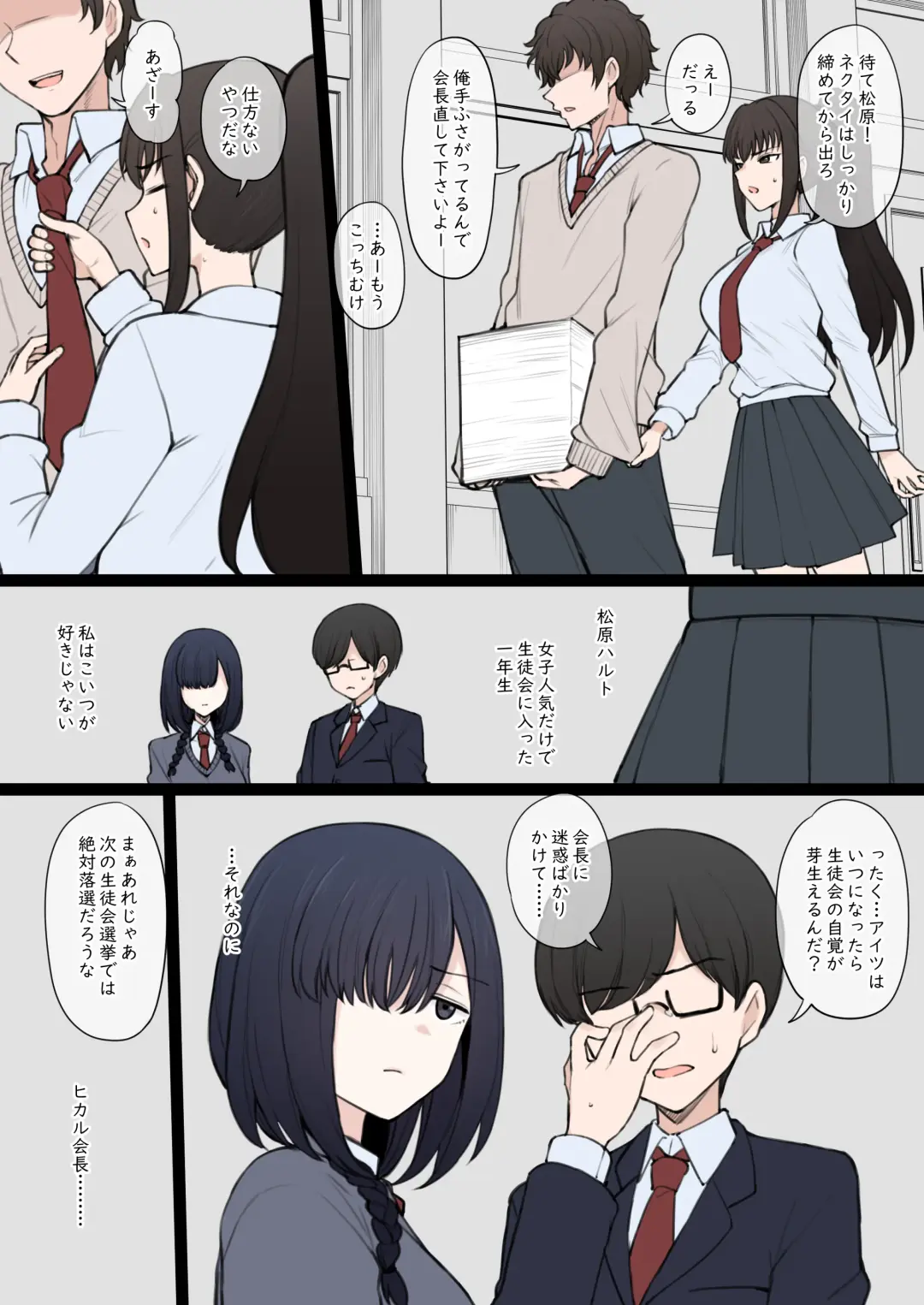 [Terasu Mc] Yarichin Shinnyuusei ni Hakai Sareteshimatta Watashi no Heibon na Seitokai Life Fhentai - Page 3