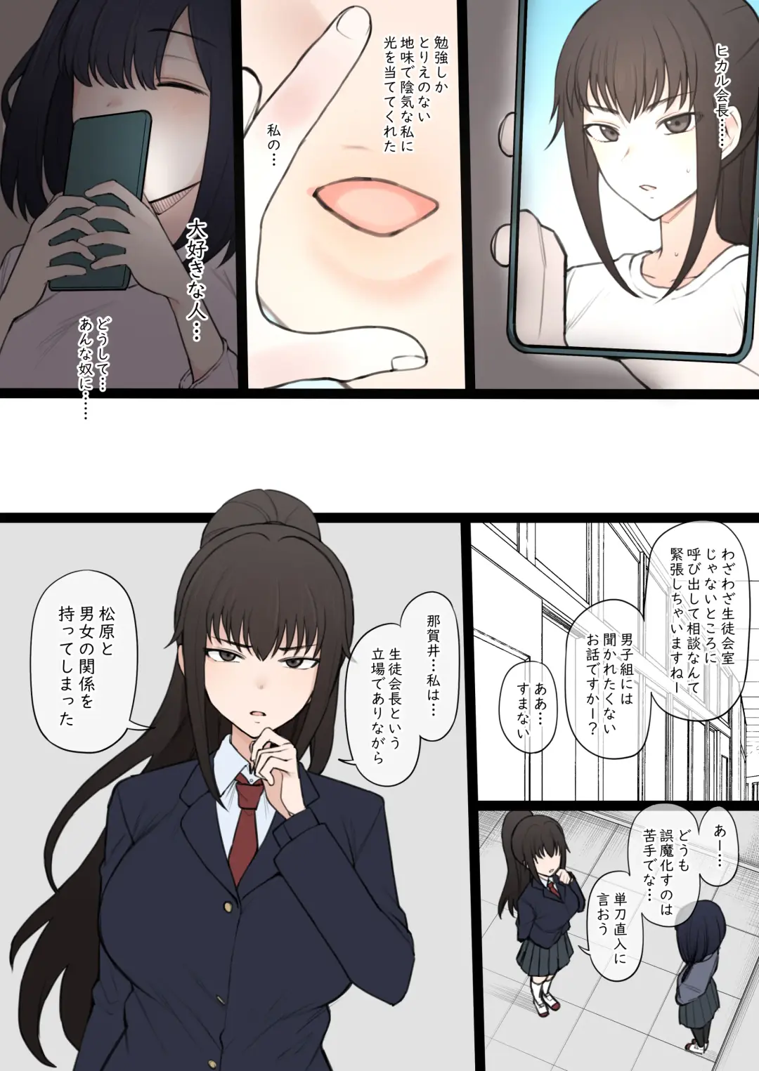 [Terasu Mc] Yarichin Shinnyuusei ni Hakai Sareteshimatta Watashi no Heibon na Seitokai Life Fhentai - Page 6