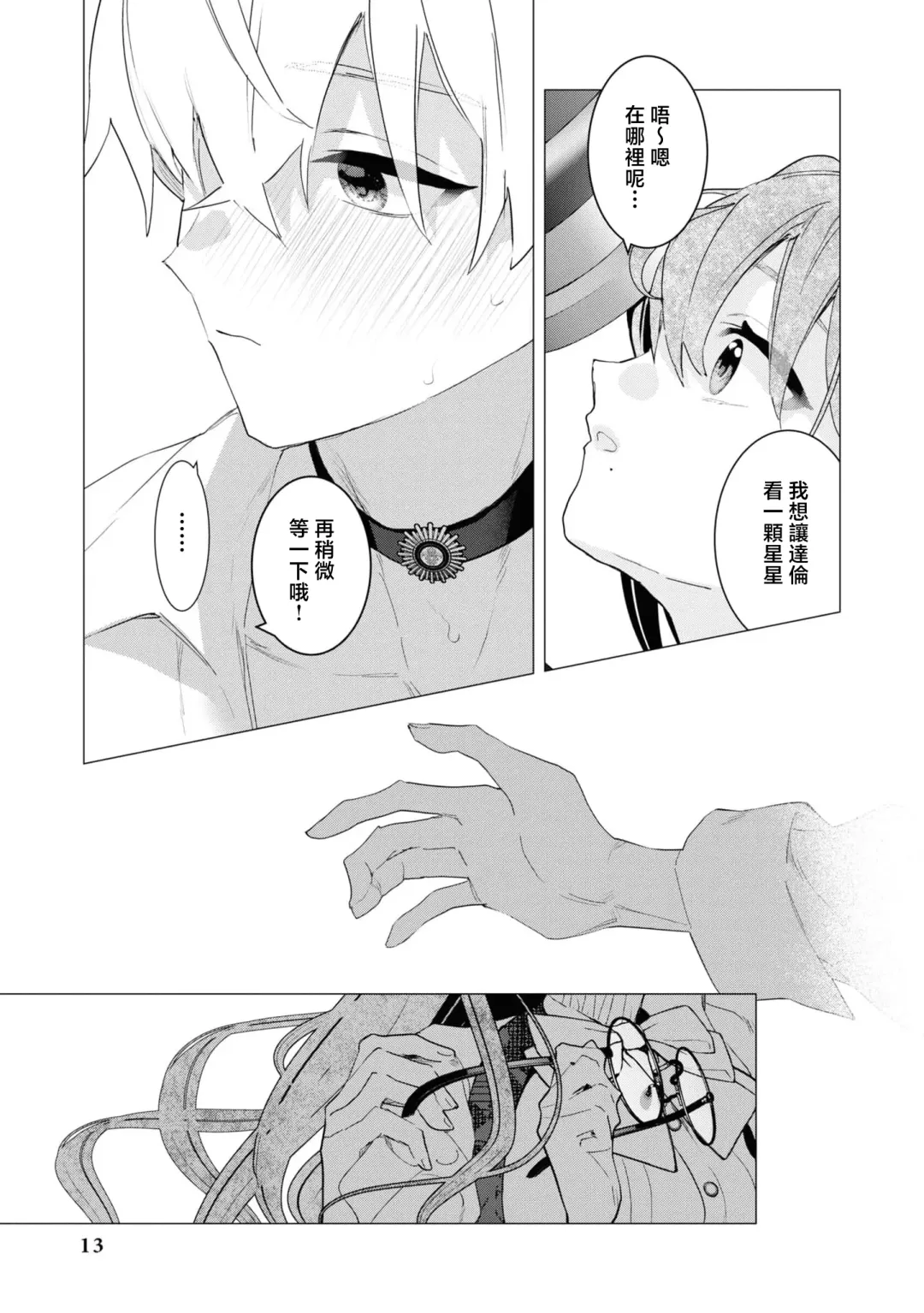 [Tororo Gunsou] Toshishita osananajimi wa amaku hoeru ~ yosha no nai kyuai ~ | 年下竹马的甜蜜低吼～不容抗拒的求爱～ Fhentai - Page 10