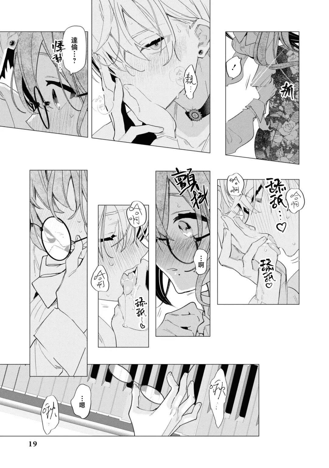 [Tororo Gunsou] Toshishita osananajimi wa amaku hoeru ~ yosha no nai kyuai ~ | 年下竹马的甜蜜低吼～不容抗拒的求爱～ Fhentai - Page 16