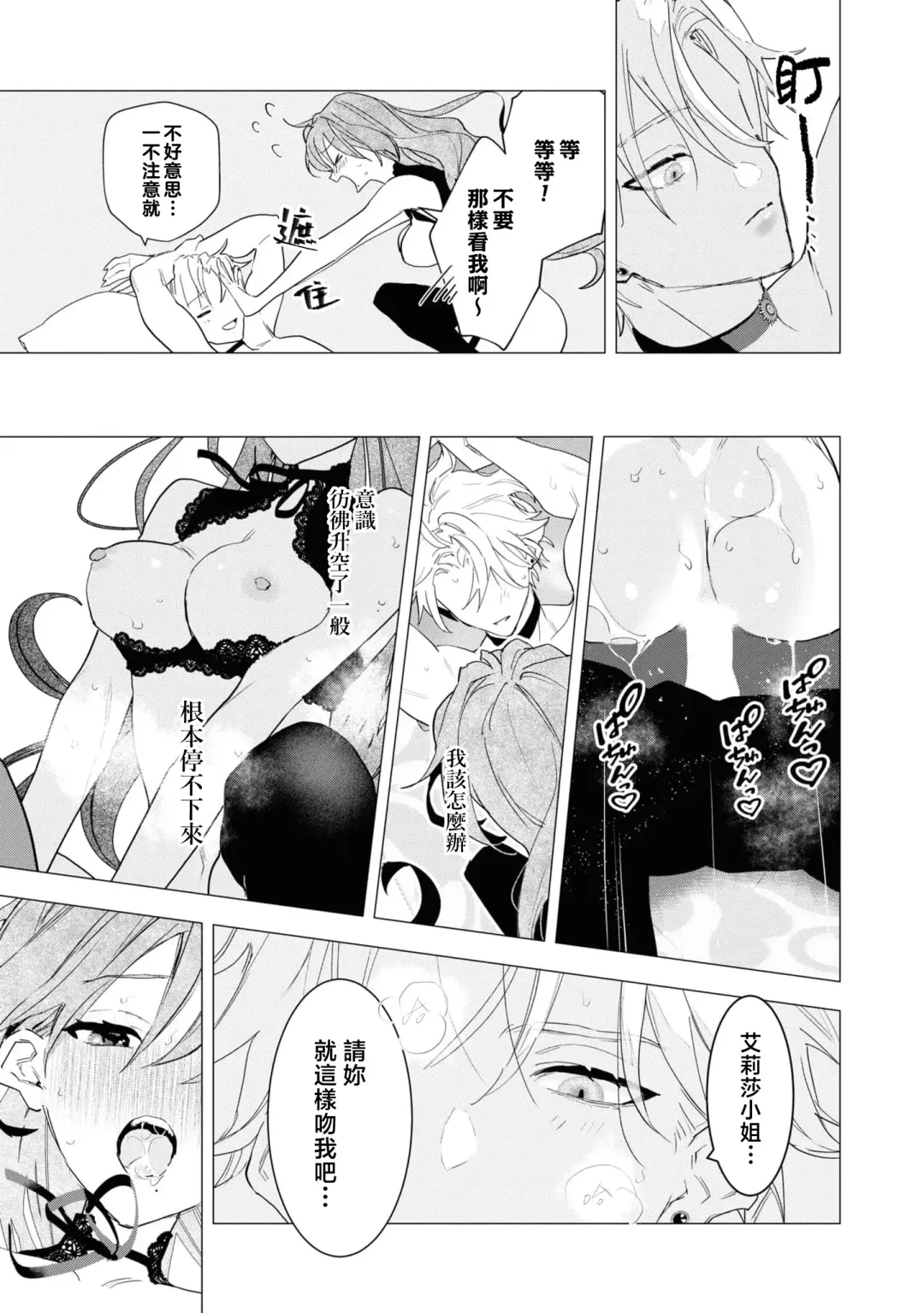 [Tororo Gunsou] Toshishita osananajimi wa amaku hoeru ~ yosha no nai kyuai ~ | 年下竹马的甜蜜低吼～不容抗拒的求爱～ Fhentai - Page 30