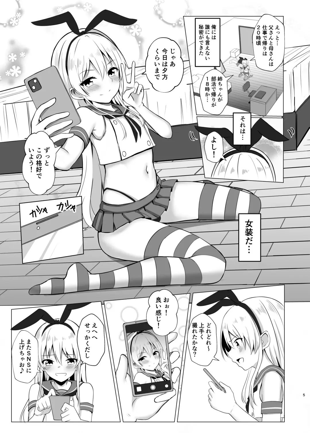 [Baret] Shimakaze-kun ni Natte Onani shi Chau Hon Fhentai - Page 4