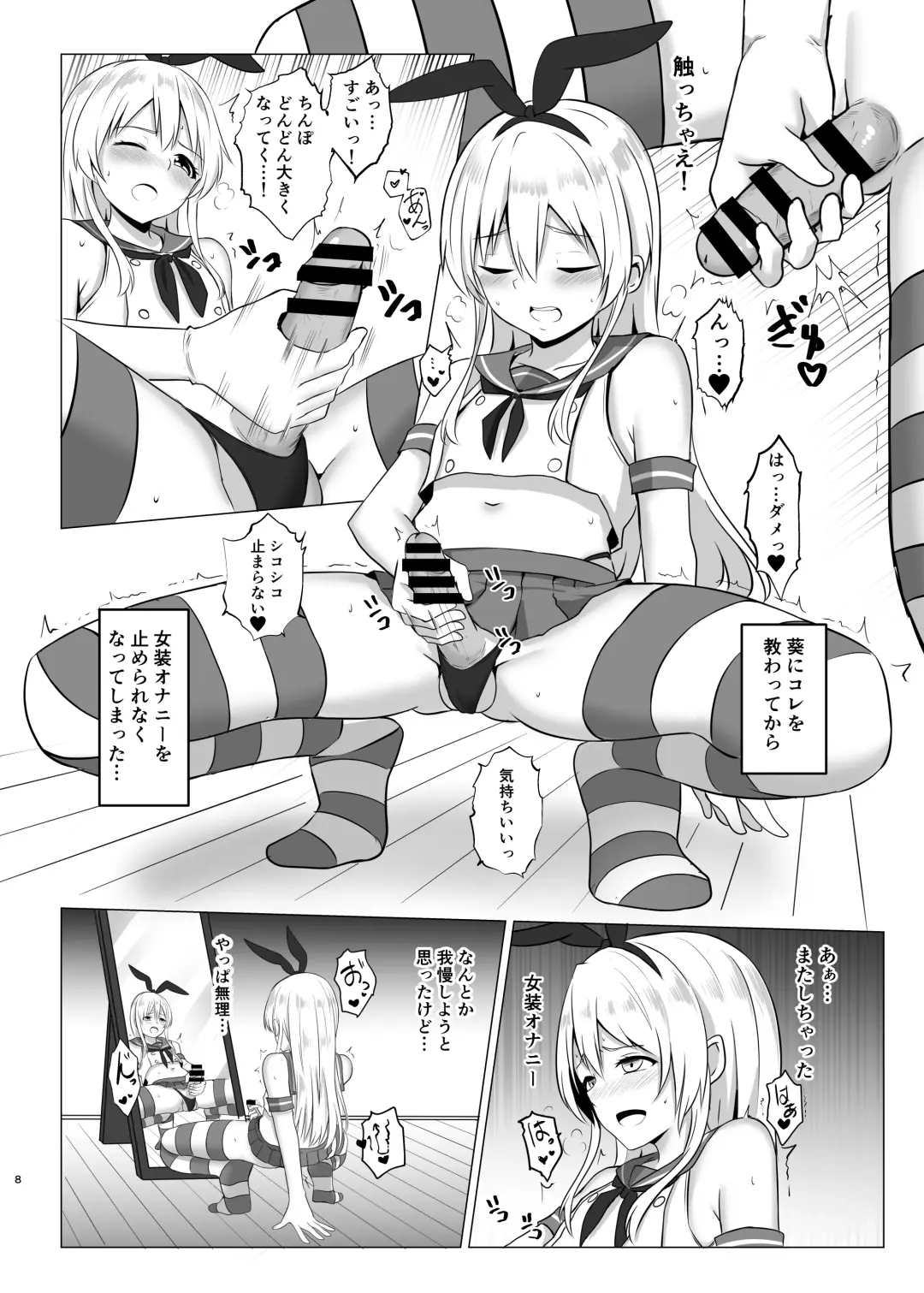 [Baret] Shimakaze-kun ni Natte Onani shi Chau Hon Fhentai - Page 7