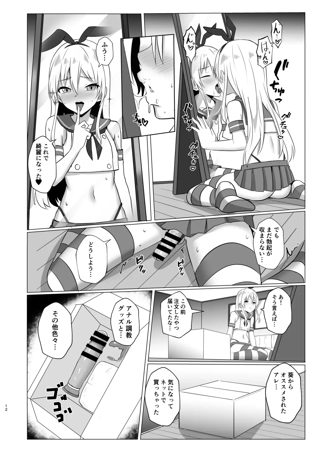[Baret] Shimakaze-kun ni Natte Onani shi Chau Hon Fhentai - Page 11