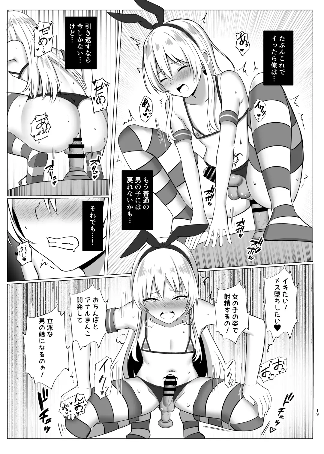 [Baret] Shimakaze-kun ni Natte Onani shi Chau Hon Fhentai - Page 18