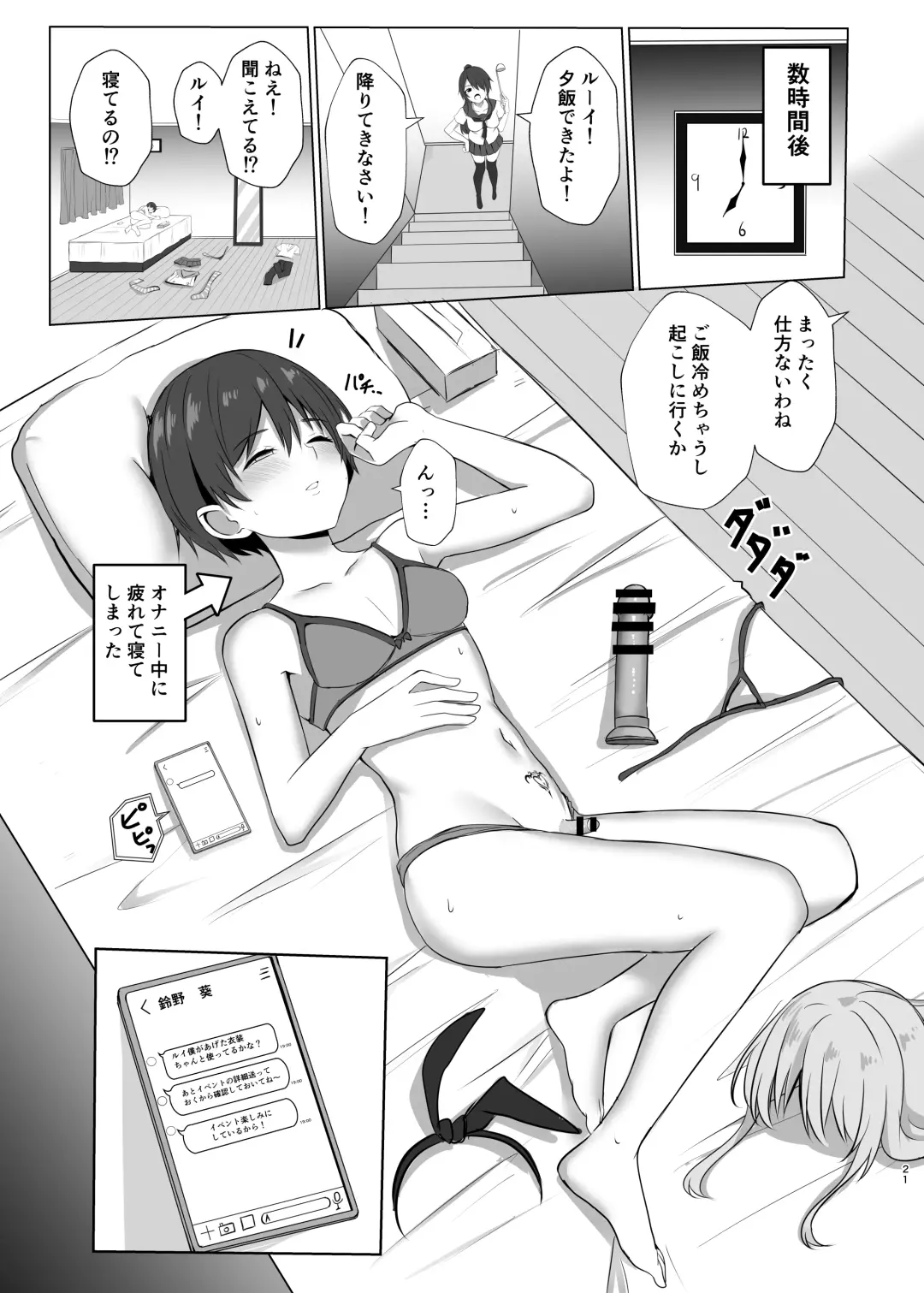 [Baret] Shimakaze-kun ni Natte Onani shi Chau Hon Fhentai - Page 20