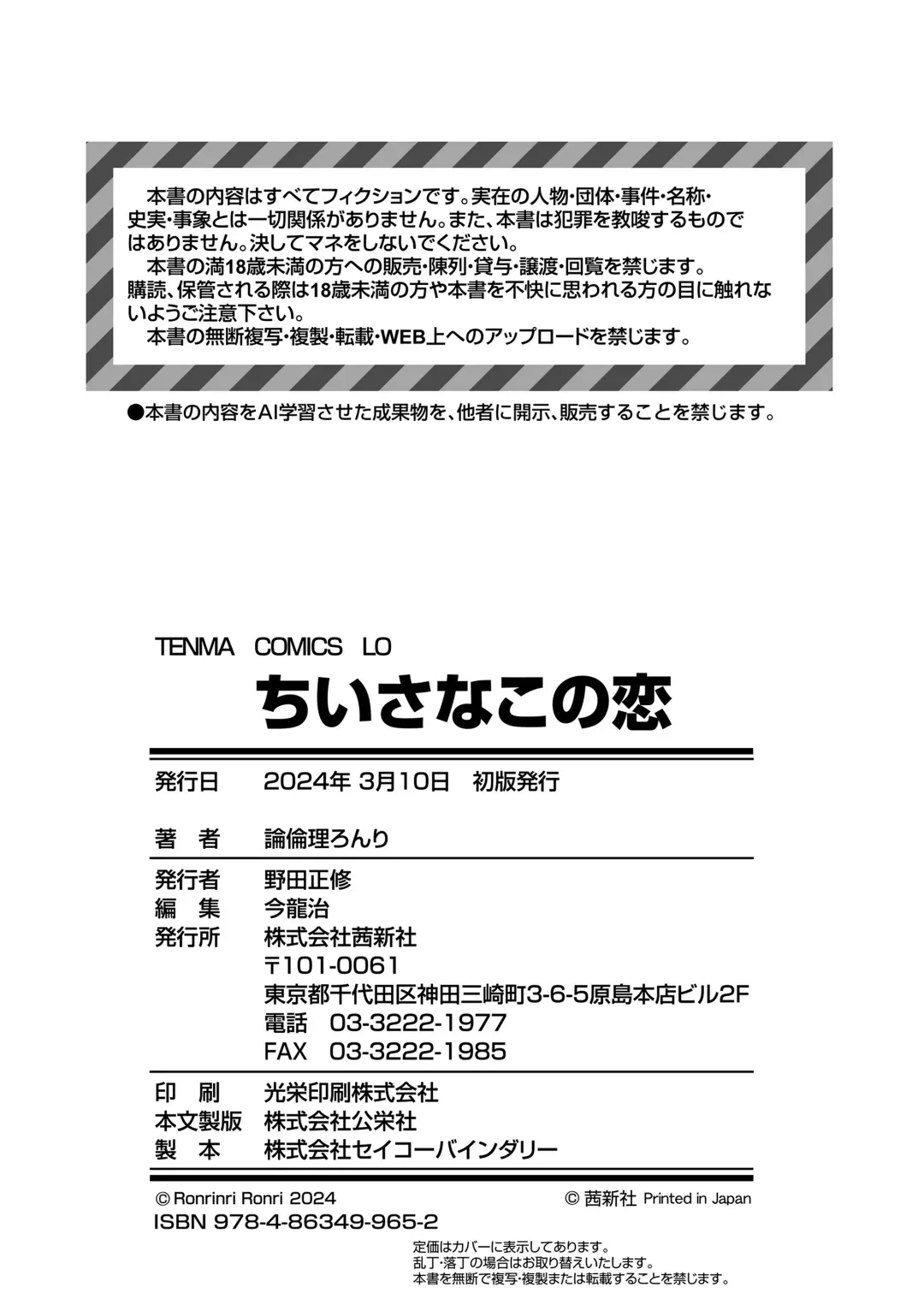 [Ronrinri Ronri] Chiisa na Ko no Koi Fhentai - Page 178