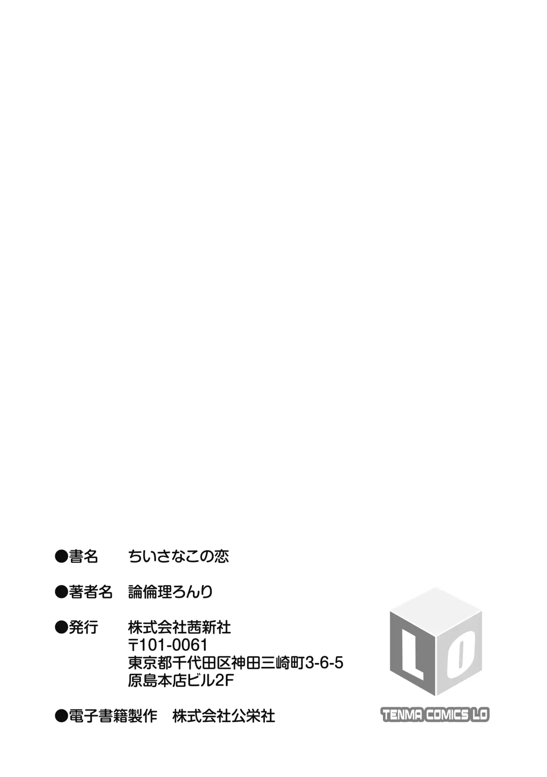 [Ronrinri Ronri] Chiisa na Ko no Koi Fhentai - Page 183