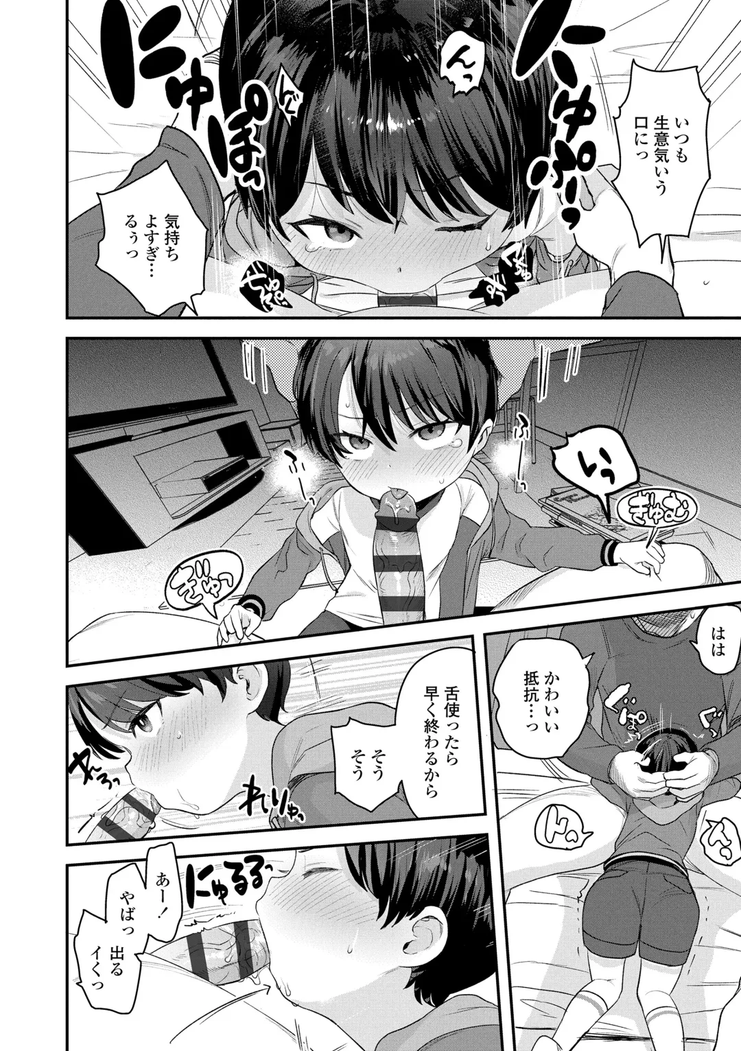 [Ronrinri Ronri] Chiisa na Ko no Koi Fhentai - Page 84