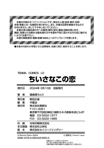 [Ronrinri Ronri] Chiisa na Ko no Koi Fhentai - Page 178