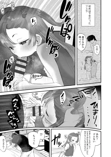 [Ronrinri Ronri] Chiisa na Ko no Koi Fhentai - Page 19