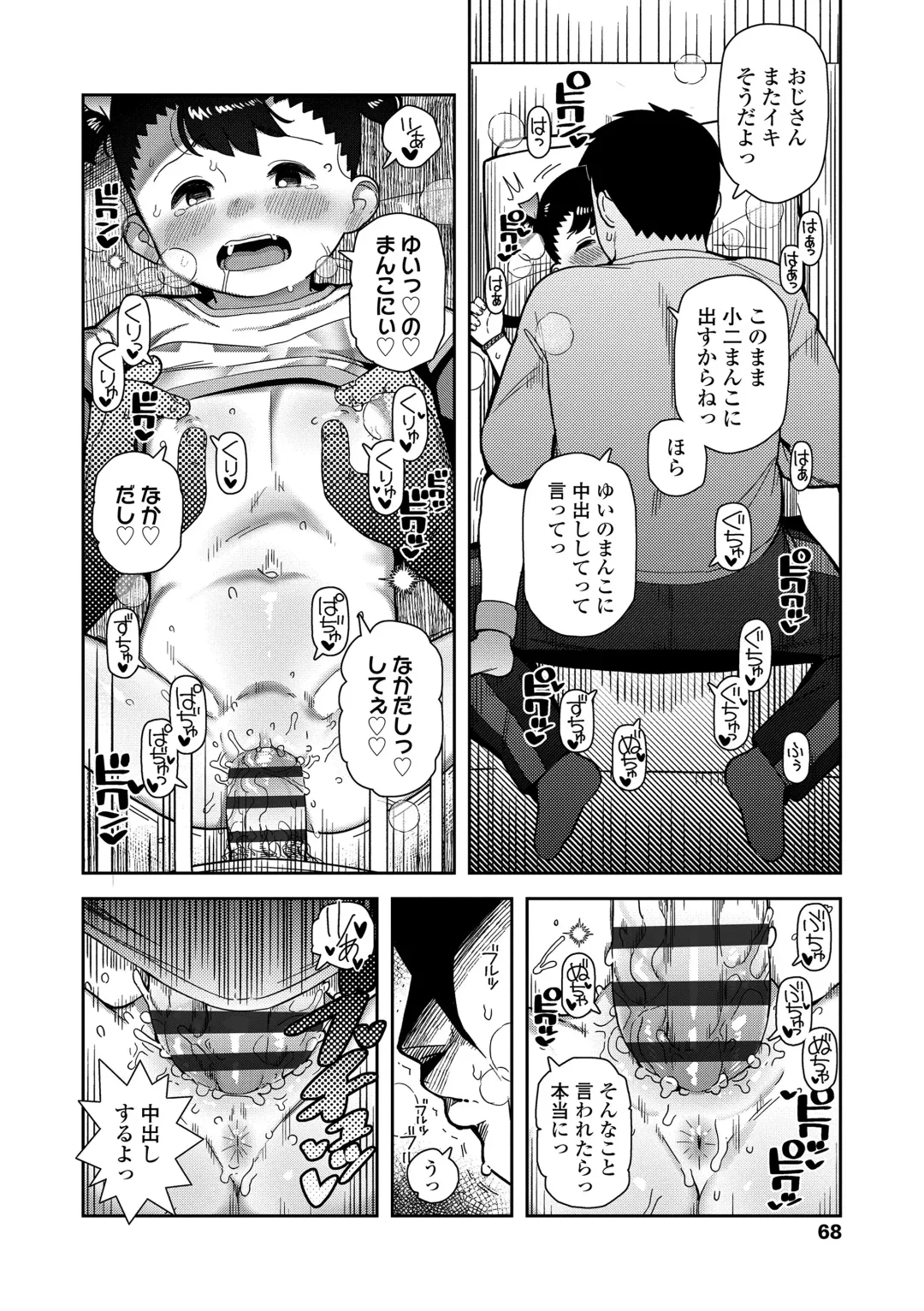 [Yawaraka Midori] Chicchakute Ohisama no Nioi Fhentai.net - Page 68