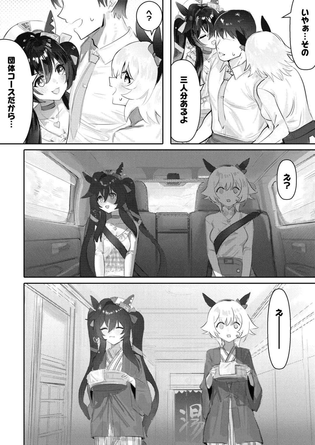 [Awei] Imouto to Imouto to Onsen (decensored) Fhentai - Page 6