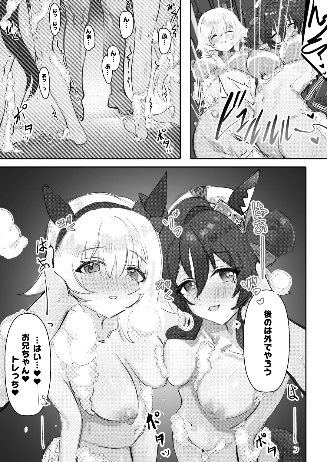 [Awei] Imouto to Imouto to Onsen (decensored) Fhentai - Page 25