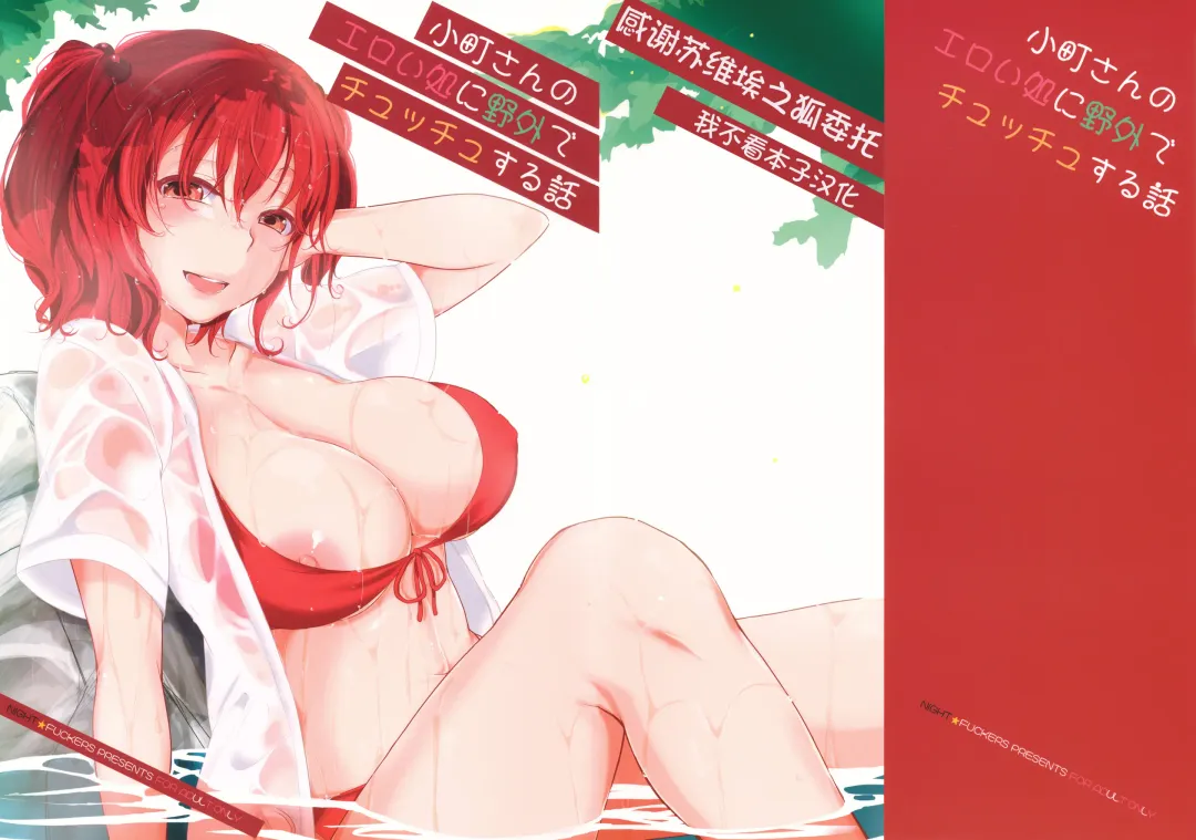 Read [Mitsugi] Komachi-san no Eroi Tokoro ni Yagai de Chucchu Suru Hanashi - Fhentai.net