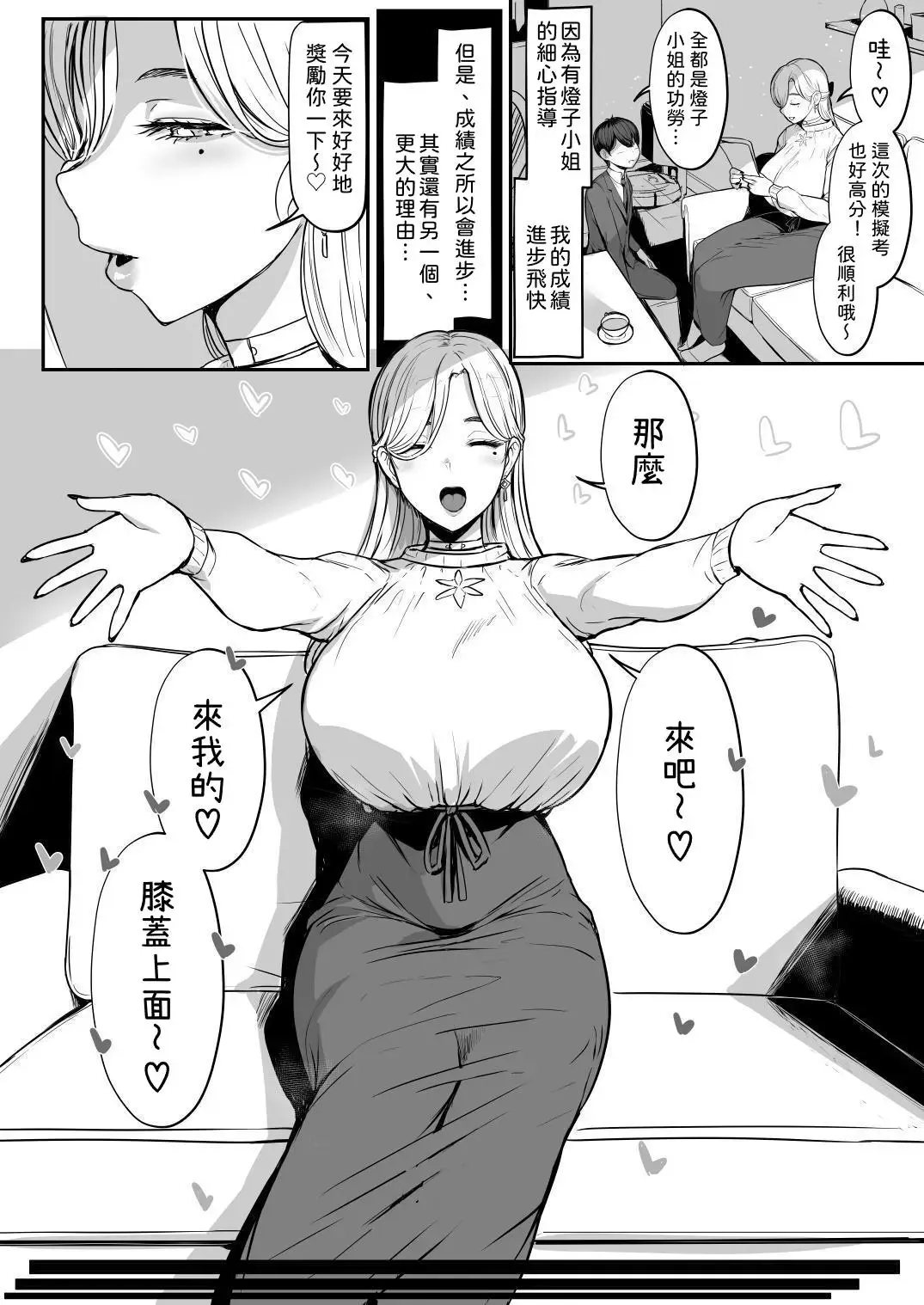 Tsugi wa, Motto Kimochi Ii yo Fhentai.net - Page 3