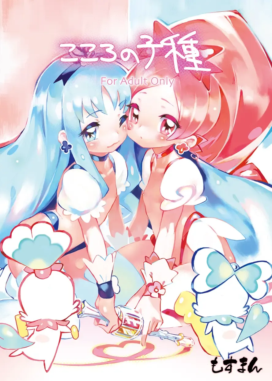 [Shirakaba - Softoof - Torikaa-san] Kokoro no Kodane Fhentai - Page 1