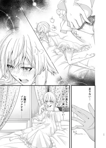 [Shake Free] Hoshi ni Sugatta Shiawase na Tsumi o Fhentai.net - Page 13