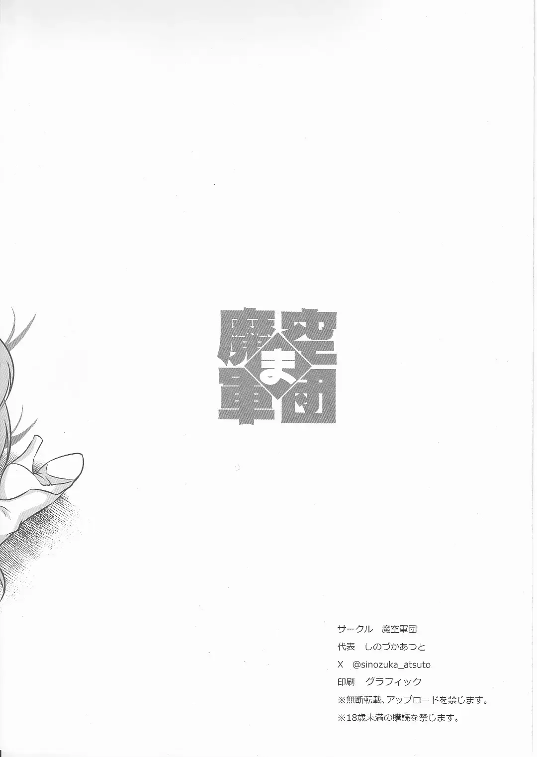 [Shinozuka Atsuto] Makuu Omake 2023W Fhentai - Page 4