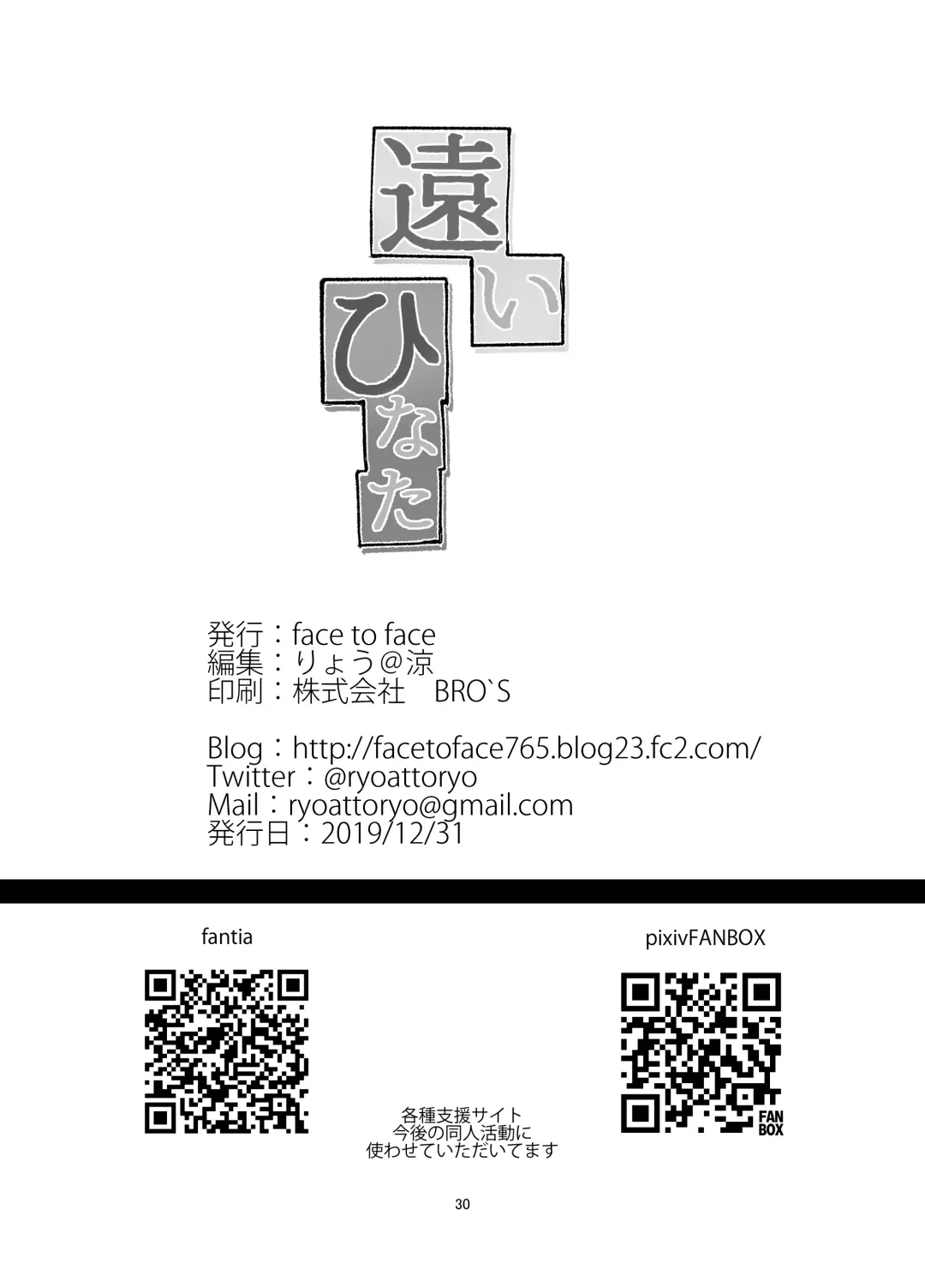 [Ryoattoryo] Tooi Hinata Fhentai - Page 30