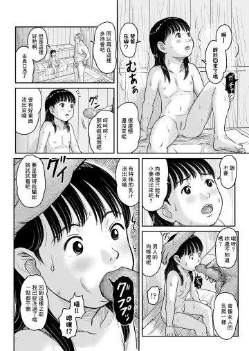 [Nimaji] Papa no Inai Otokoyu de Shiranai Oji-san to Futarikiri Fhentai - Page 14