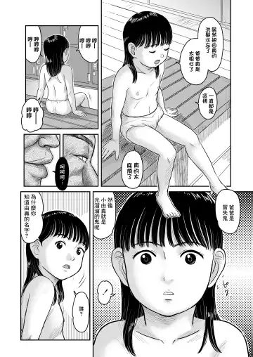 [Nimaji] Papa no Inai Otokoyu de Shiranai Oji-san to Futarikiri Fhentai - Page 2