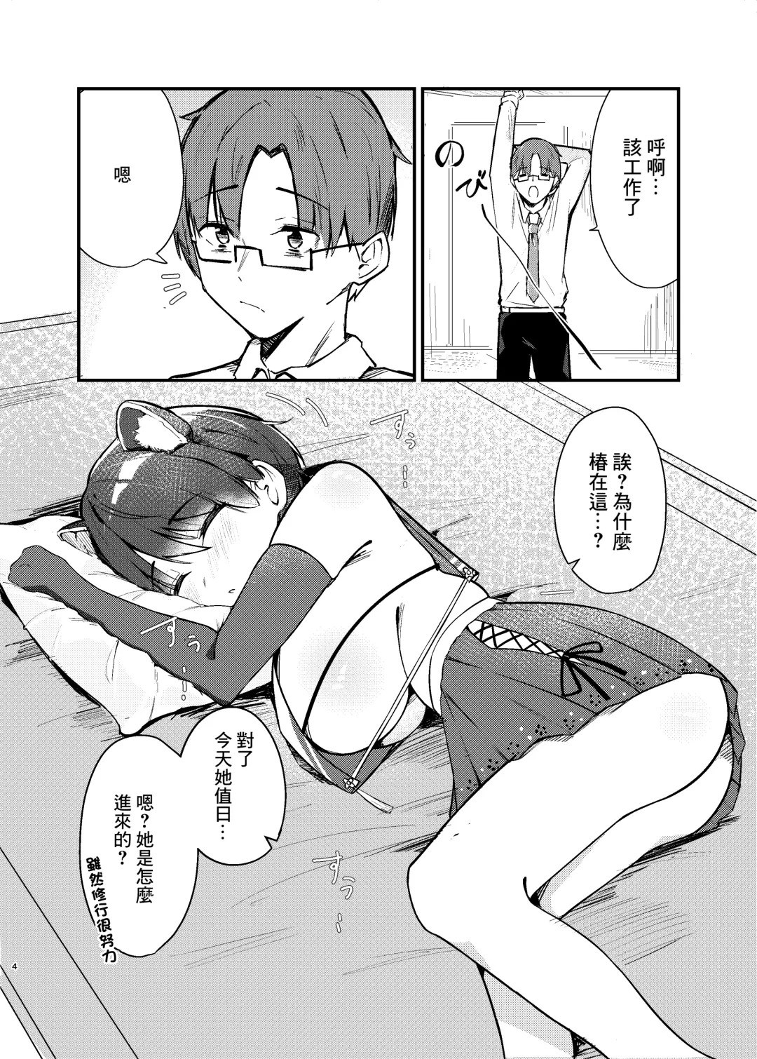 [Ichigo Musubi] Kasuga Tsubaki no Toaru Touban Nisshi Fhentai - Page 4