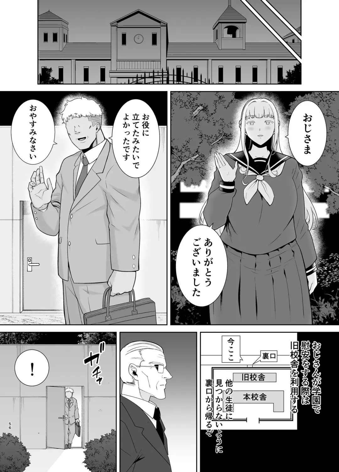 [Kurosu Gatari] Seika Jogakuin Koutoubu Kounin Sao Oji-san 7 Fhentai.net - Page 55