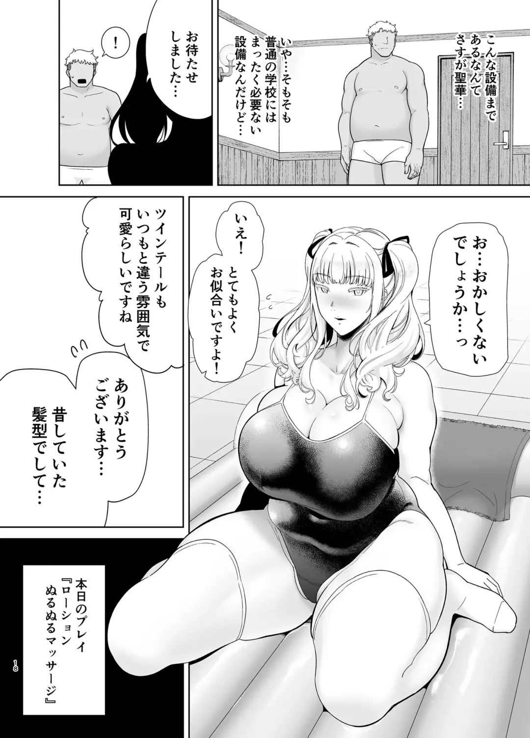 [Kurosu Gatari] Seika Jogakuin Koutoubu Kounin Sao Oji-san 7 Fhentai - Page 17
