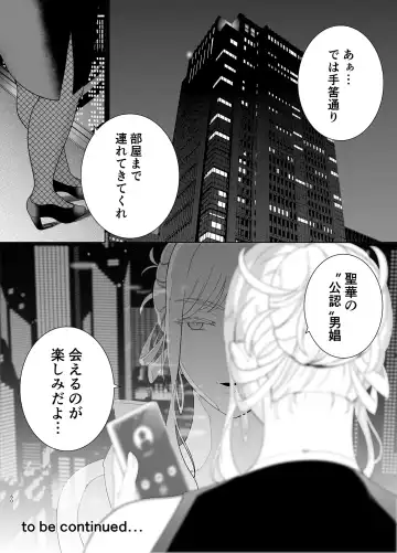 [Kurosu Gatari] Seika Jogakuin Koutoubu Kounin Sao Oji-san 7 Fhentai - Page 59
