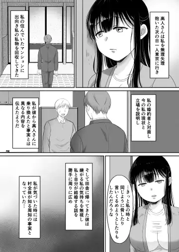 [Mogemoge] 花隠し2 ～田舎で寝取られ孕まされ～ Fhentai.net - Page 9