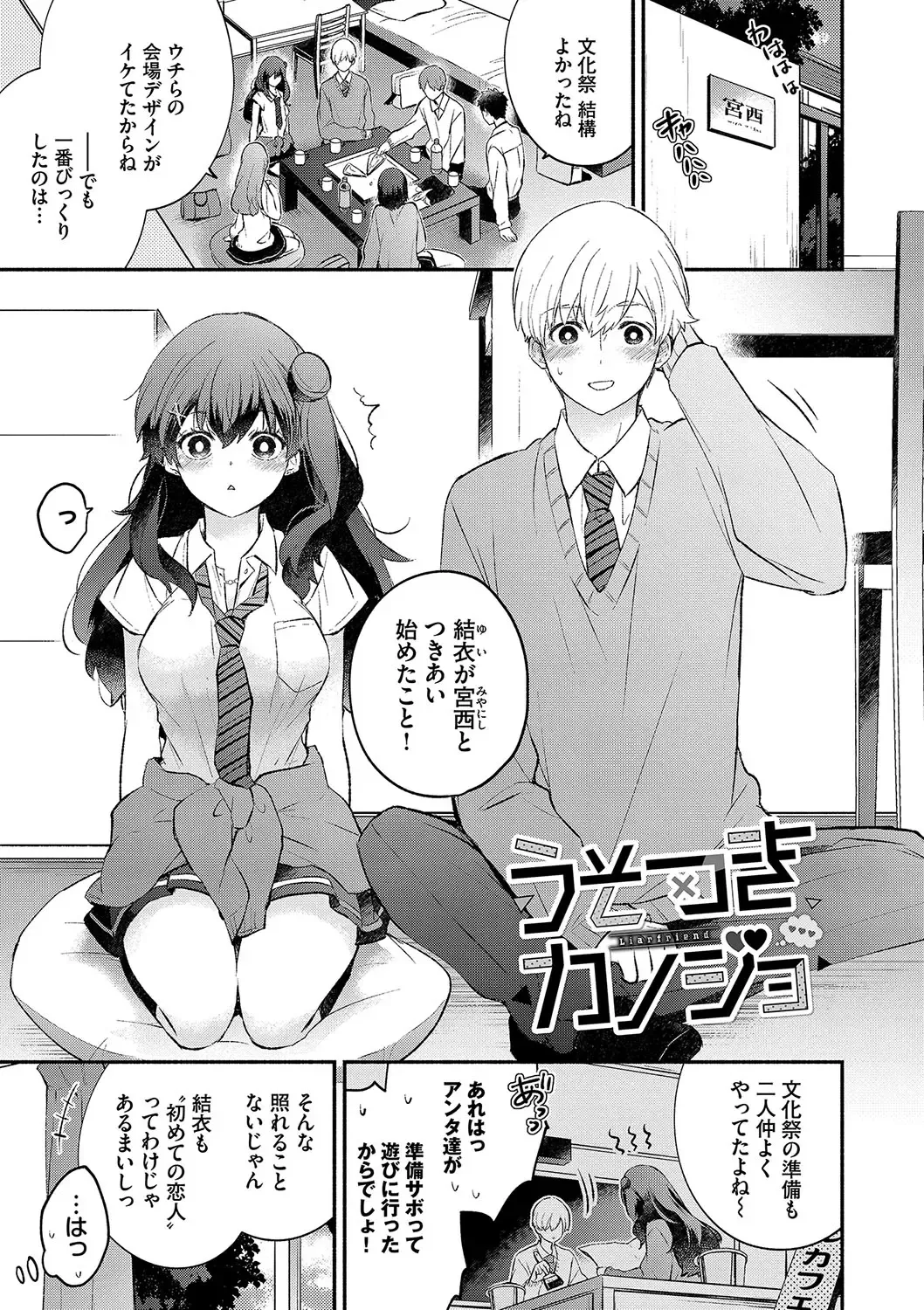 [Azumi Kyohei] Junai Porno - Pure Love Porno Fhentai - Page 122