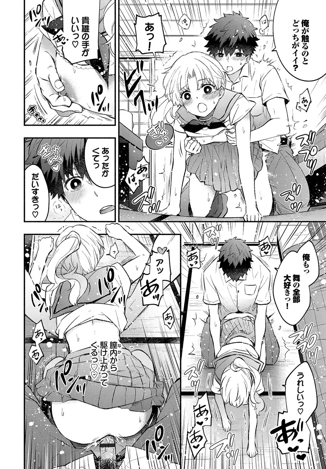 [Azumi Kyohei] Junai Porno - Pure Love Porno Fhentai - Page 201