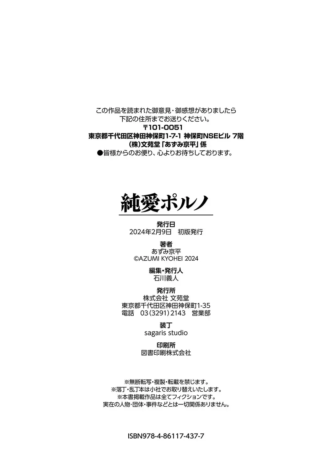 [Azumi Kyohei] Junai Porno - Pure Love Porno Fhentai - Page 205