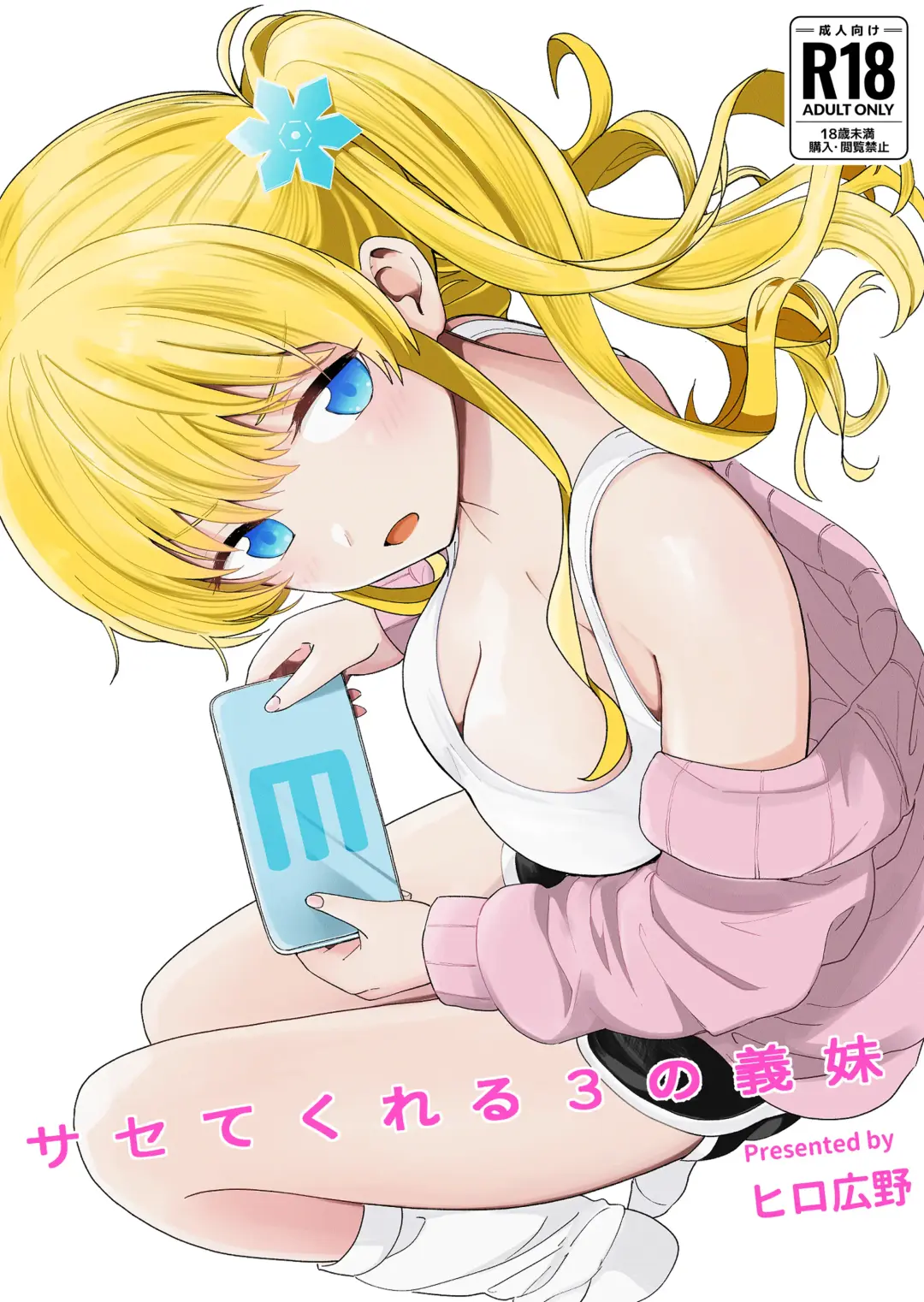 Read [Hiro Hirono] Sasetekureru 3 no Gimai - Fhentai.net