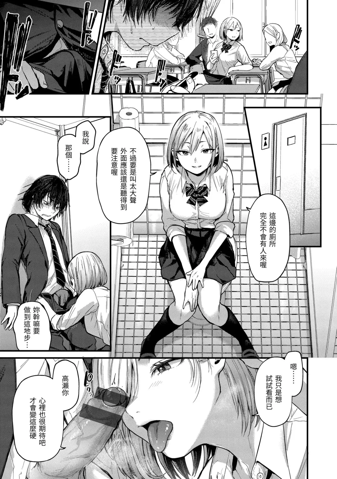 [Gosaiji] Kimi ga Suki o Wakaru made - Until you sense how to love... | 直到你明白什麼是喜歡 Fhentai - Page 11
