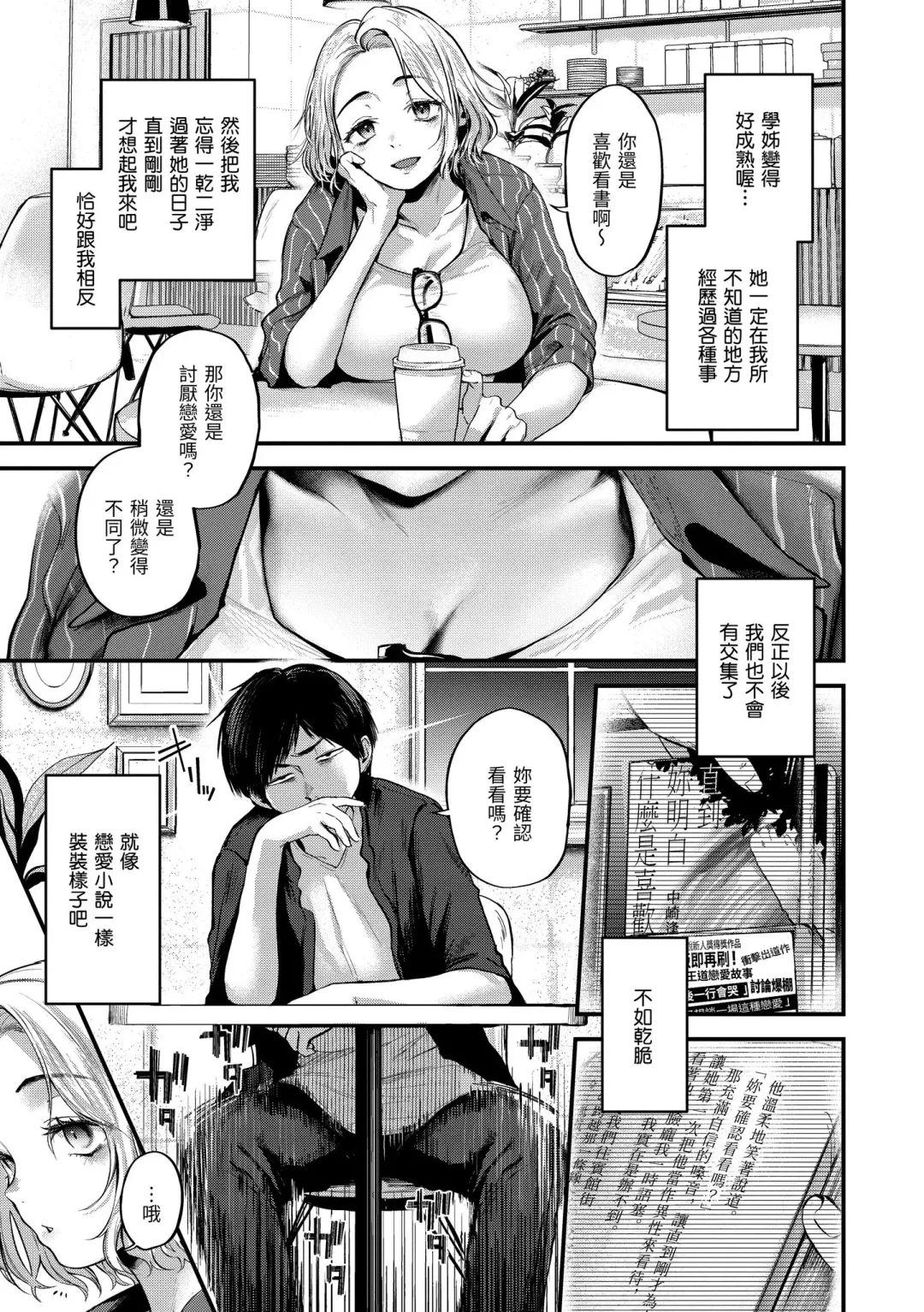 [Gosaiji] Kimi ga Suki o Wakaru made - Until you sense how to love... | 直到你明白什麼是喜歡 Fhentai - Page 119
