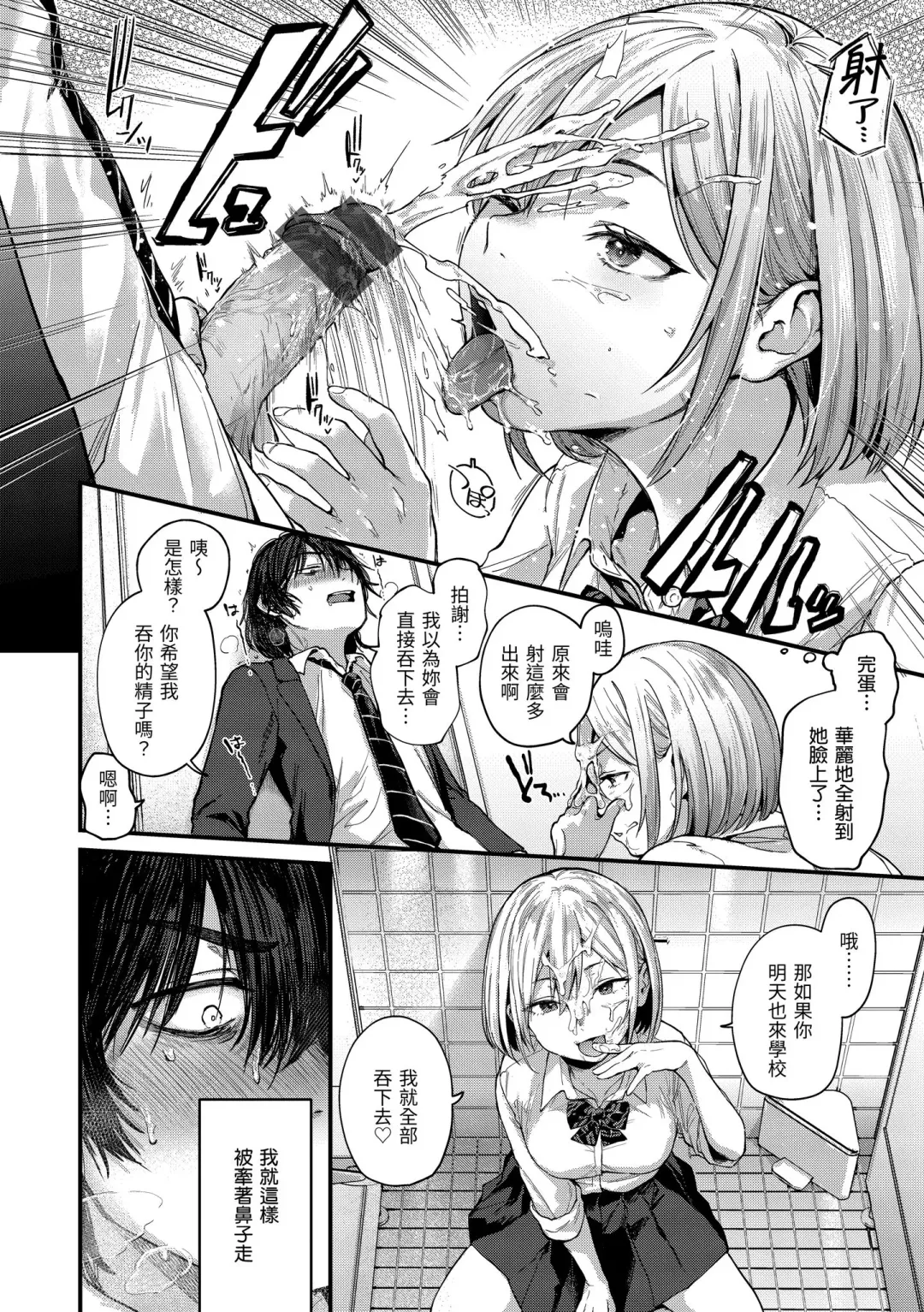 [Gosaiji] Kimi ga Suki o Wakaru made - Until you sense how to love... | 直到你明白什麼是喜歡 Fhentai - Page 14