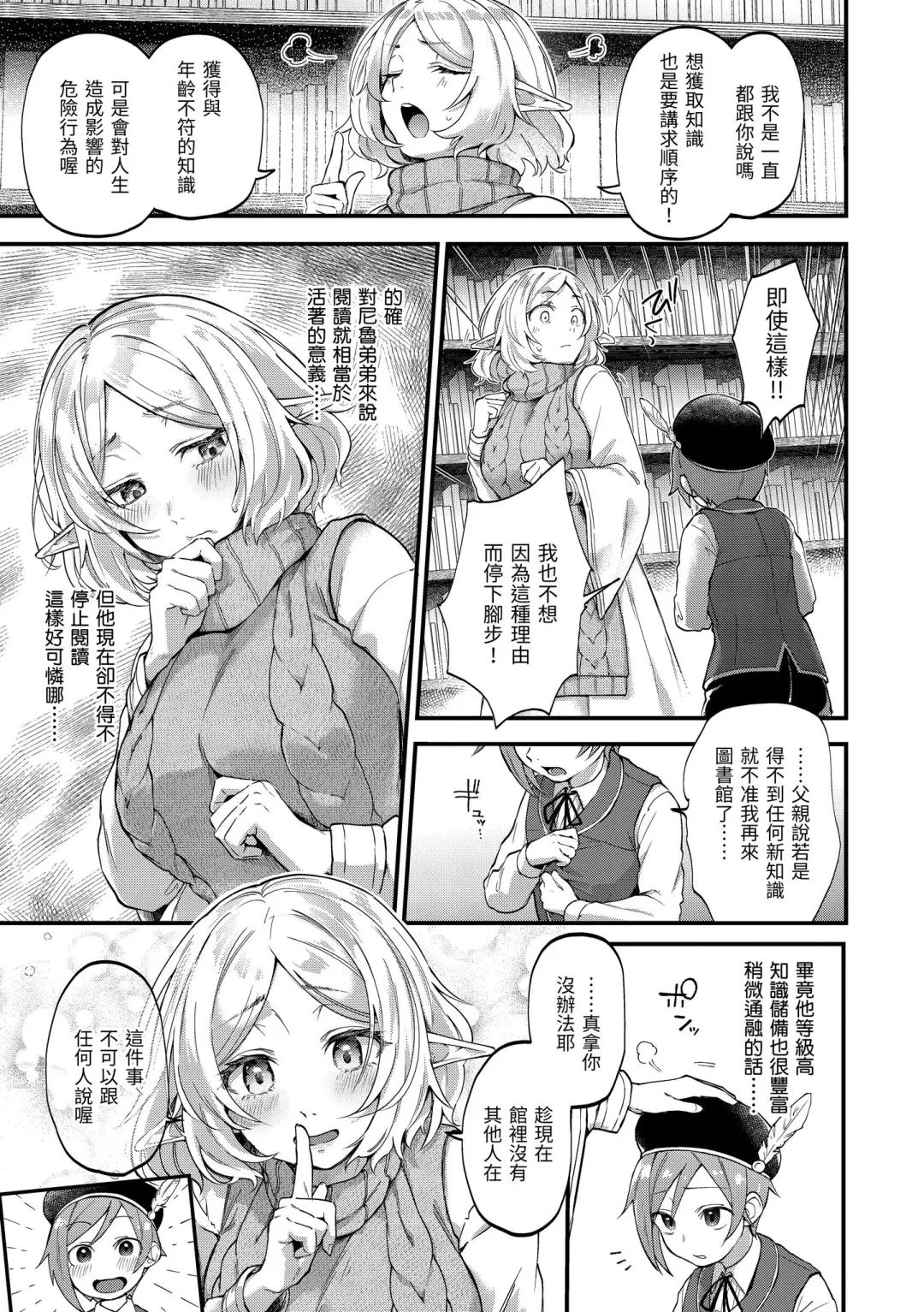[Gosaiji] Kimi ga Suki o Wakaru made - Until you sense how to love... | 直到你明白什麼是喜歡 Fhentai - Page 161