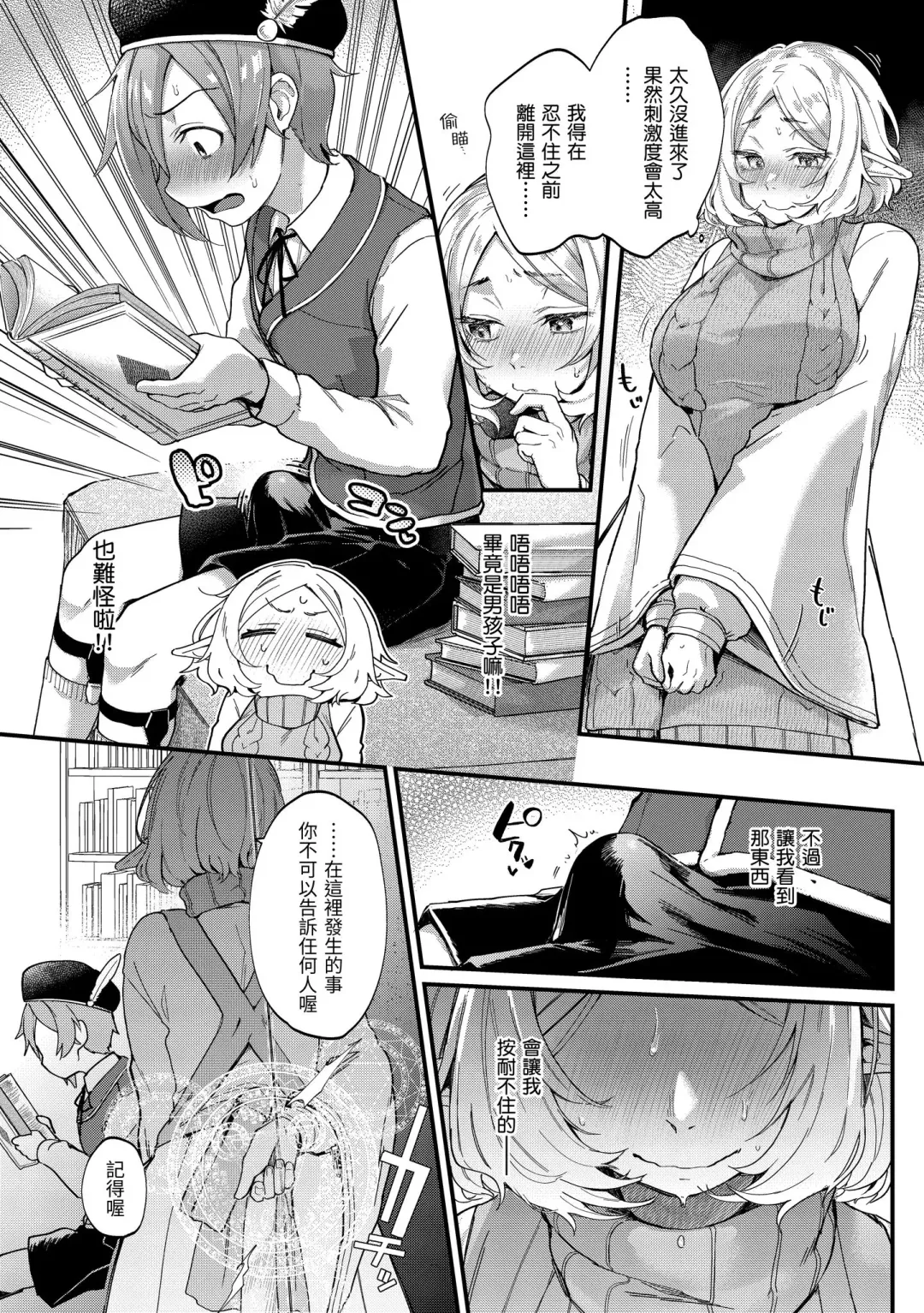 [Gosaiji] Kimi ga Suki o Wakaru made - Until you sense how to love... | 直到你明白什麼是喜歡 Fhentai - Page 163