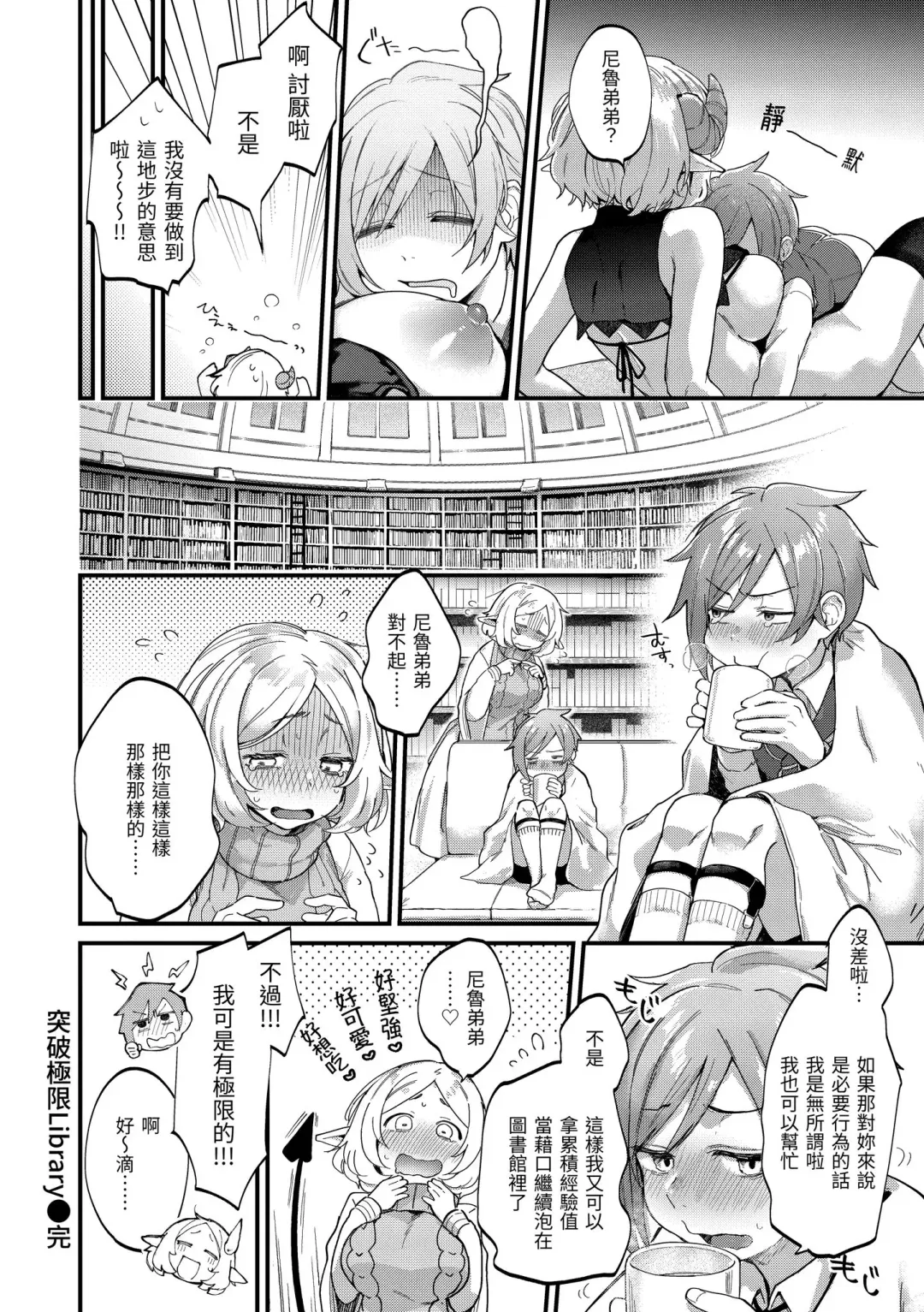 [Gosaiji] Kimi ga Suki o Wakaru made - Until you sense how to love... | 直到你明白什麼是喜歡 Fhentai - Page 178