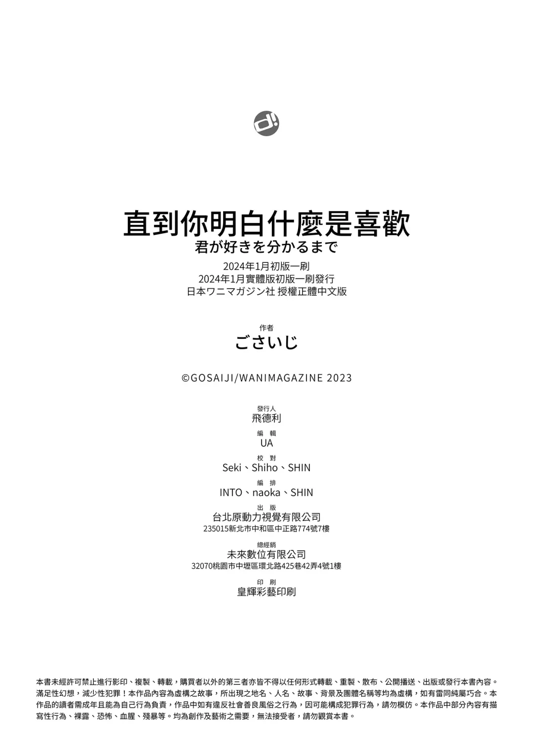 [Gosaiji] Kimi ga Suki o Wakaru made - Until you sense how to love... | 直到你明白什麼是喜歡 Fhentai - Page 180