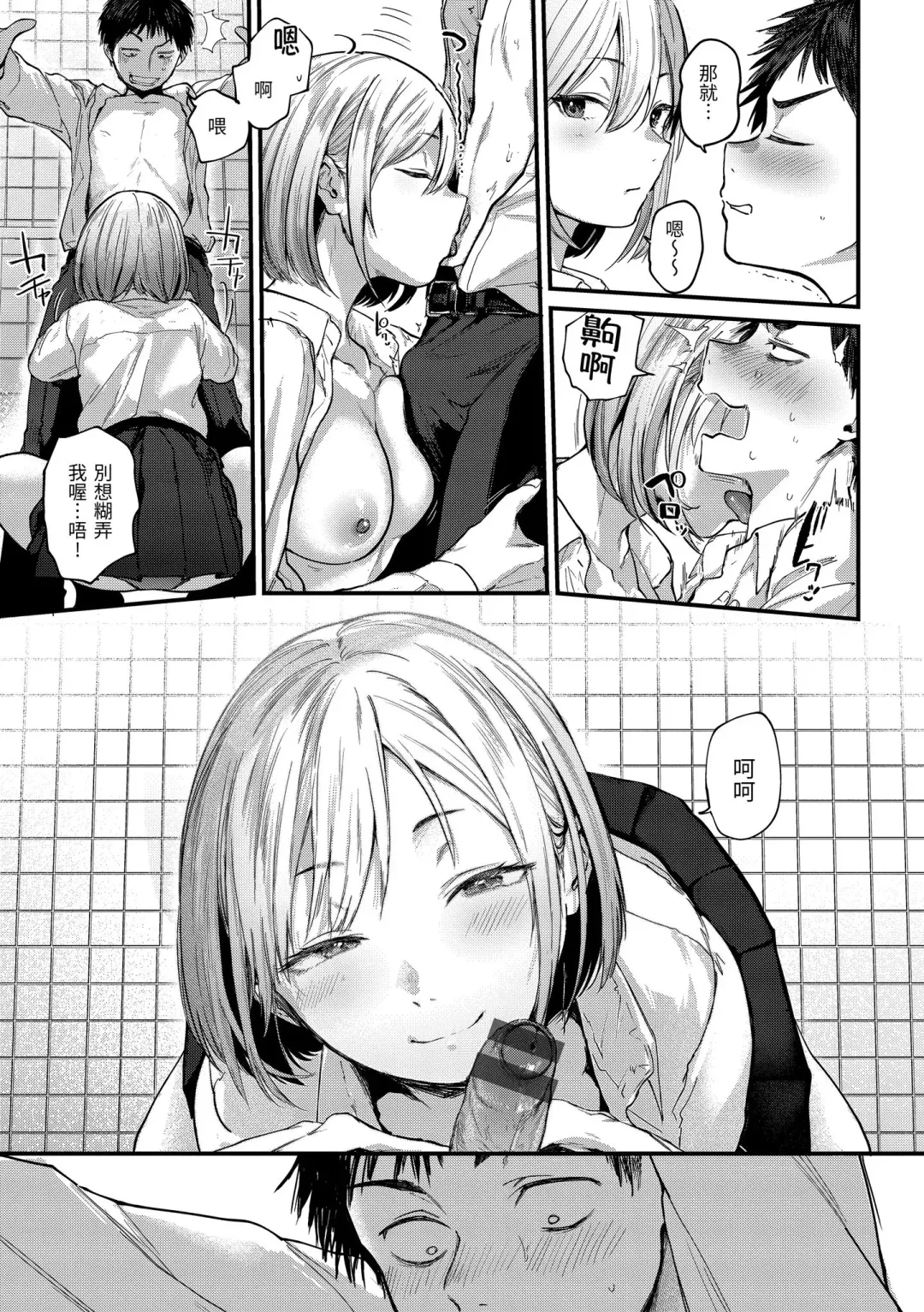 [Gosaiji] Kimi ga Suki o Wakaru made - Until you sense how to love... | 直到你明白什麼是喜歡 Fhentai - Page 21
