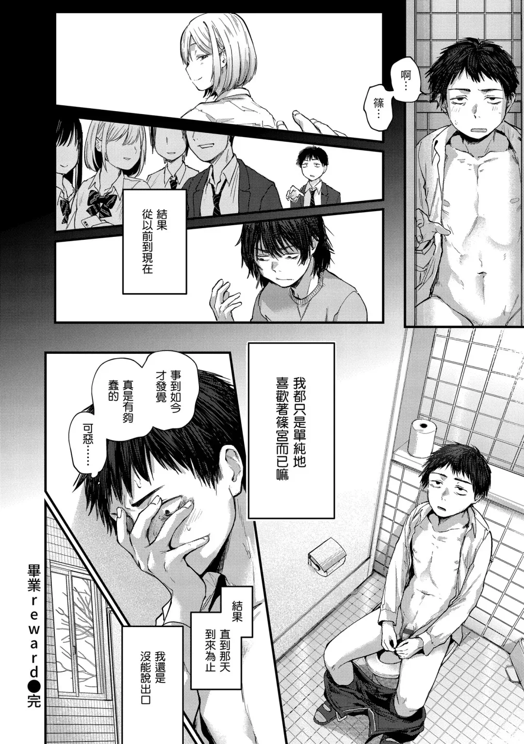 [Gosaiji] Kimi ga Suki o Wakaru made - Until you sense how to love... | 直到你明白什麼是喜歡 Fhentai - Page 24