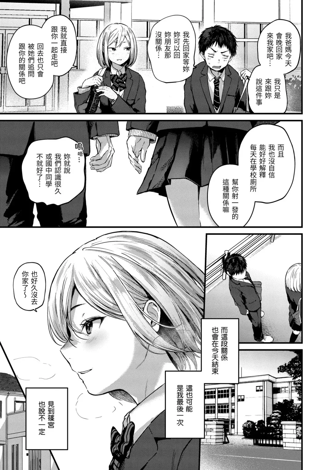 [Gosaiji] Kimi ga Suki o Wakaru made - Until you sense how to love... | 直到你明白什麼是喜歡 Fhentai - Page 27
